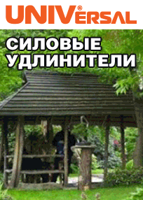 Продукция Universal