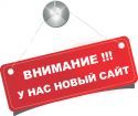 Уважаемые клиенты в тестовом режиме начал работать наш новый сайт: WWW.LAMPASHOP.RU